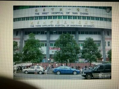 南昌市第一醫(yī)院